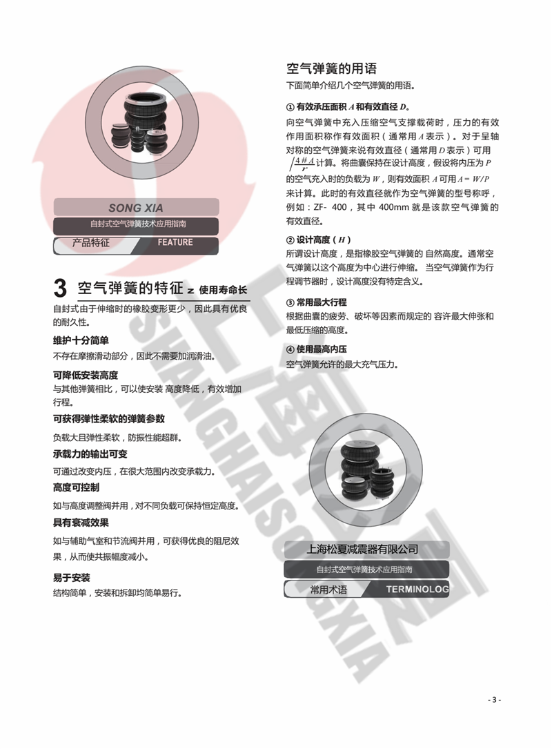 ZF-300-2高速?zèng)_床空氣彈簧